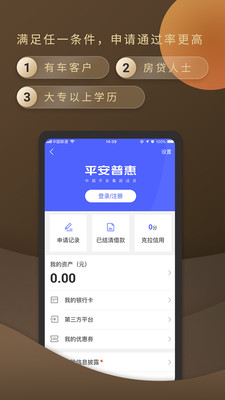 平安普惠APP
