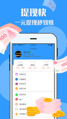 有米兼职app