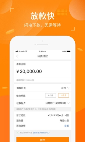 新浪分期借款app