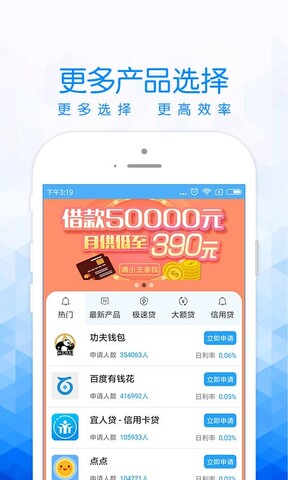 有用分期APP