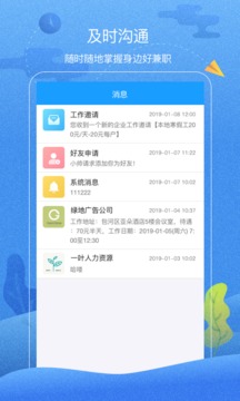 蚂蚁兼职官网版