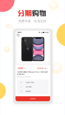 分期易app