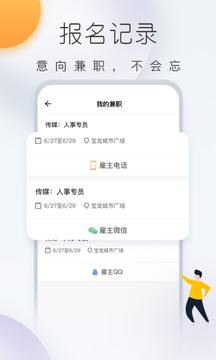 快趣兼职app