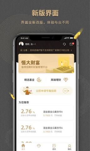 恒大财富app