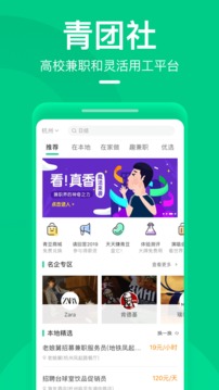 青团社兼职app