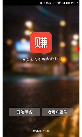 全民赚app