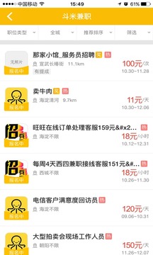 斗米兼职官网版