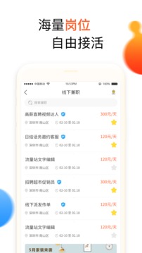 兼职啦app