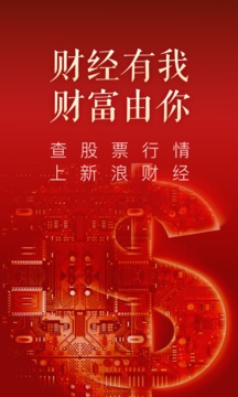 新浪财经客户端