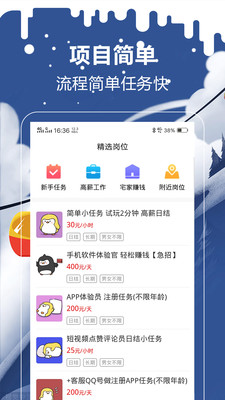 企鹅兼职APP