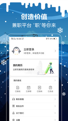 企鹅兼职APP