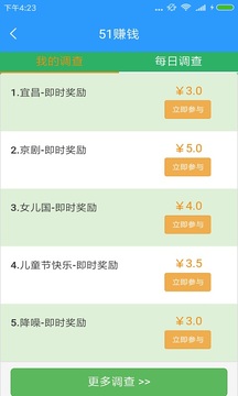 51赚钱app官方版