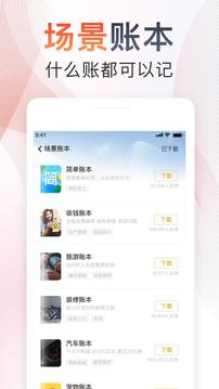 随手记app苹果版