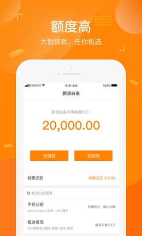 新浪分期借款app
