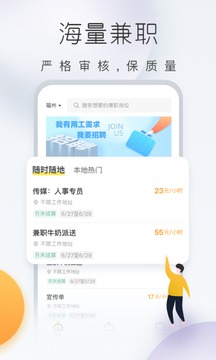 快趣兼职app
