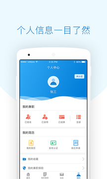 每刻兼职app