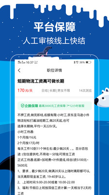 企鹅兼职APP
