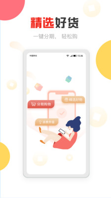 分期易app