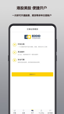 艾德一站通app