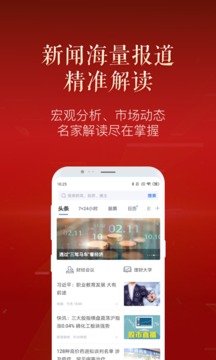 新浪财经客户端