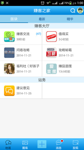 赚客之家app