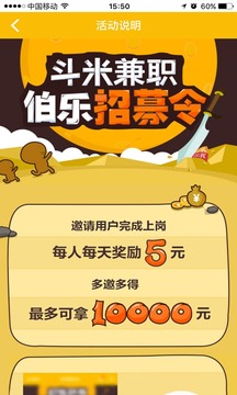 斗米兼职官网版