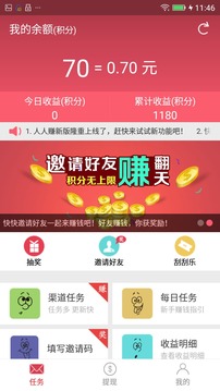 人人赚app