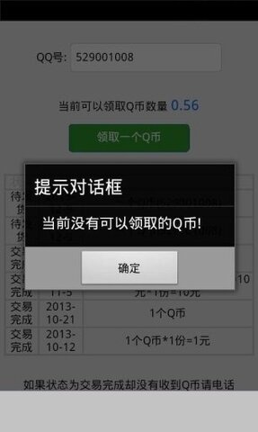 赚钱儿app