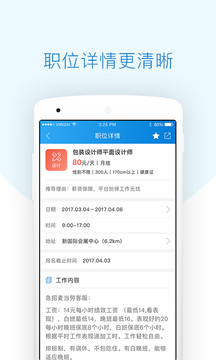 每刻兼职app