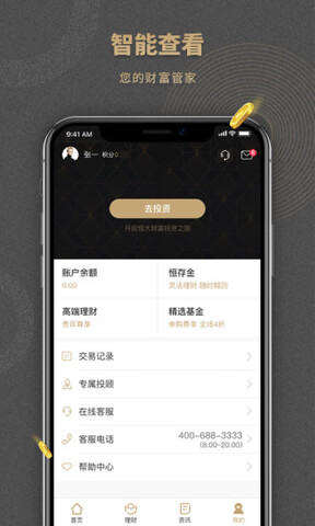 恒大财富app