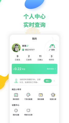 豌豆帮兼职app