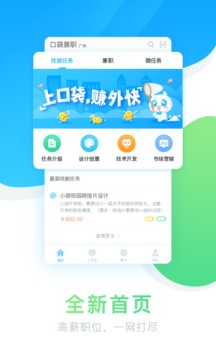 口袋兼职app