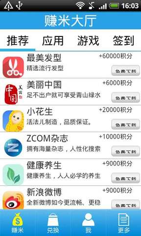 赚米app
