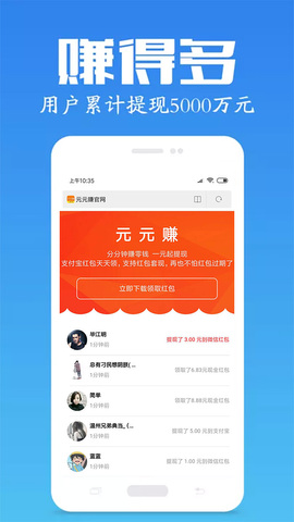 元元赚官网版