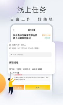 快趣兼职app