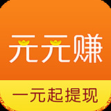 元元赚官网版