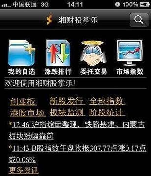 湘财股掌乐app