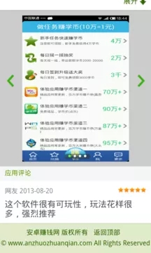 手机赚钱宝app
