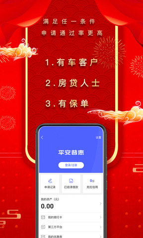 平安普惠App安卓版