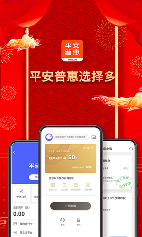 平安普惠App安卓版