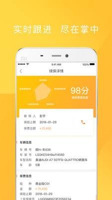平安好伙伴app