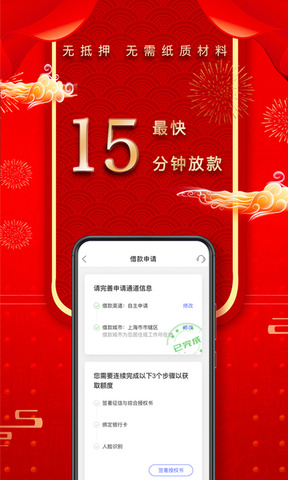 平安普惠App安卓版