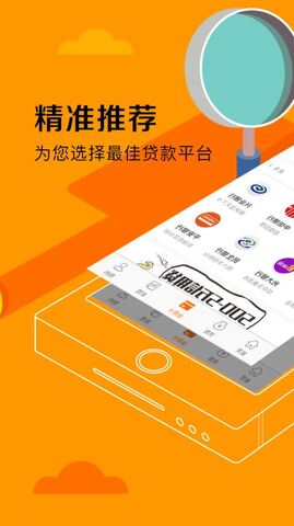 闪电贷app