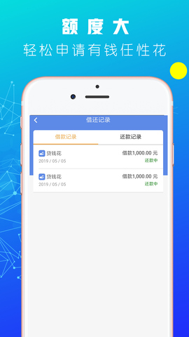 贷钱花app官网版