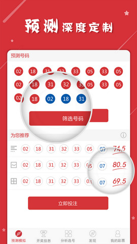 火星双色球预测最新版安卓