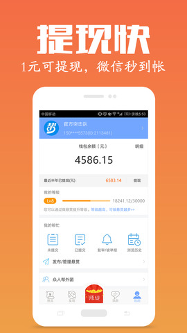 众人帮兼职app