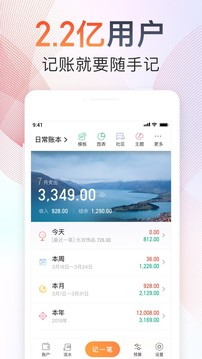随手记旅游版