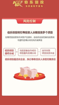 伯乐创投app
