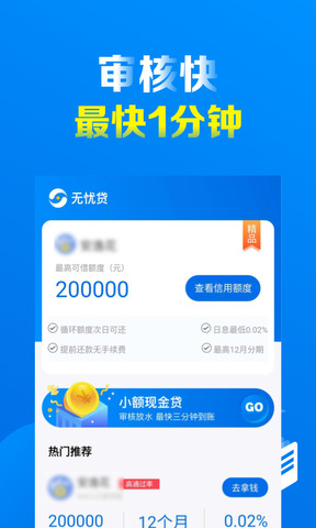 无忧贷款app