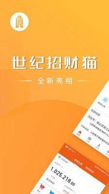 世纪招财猫app